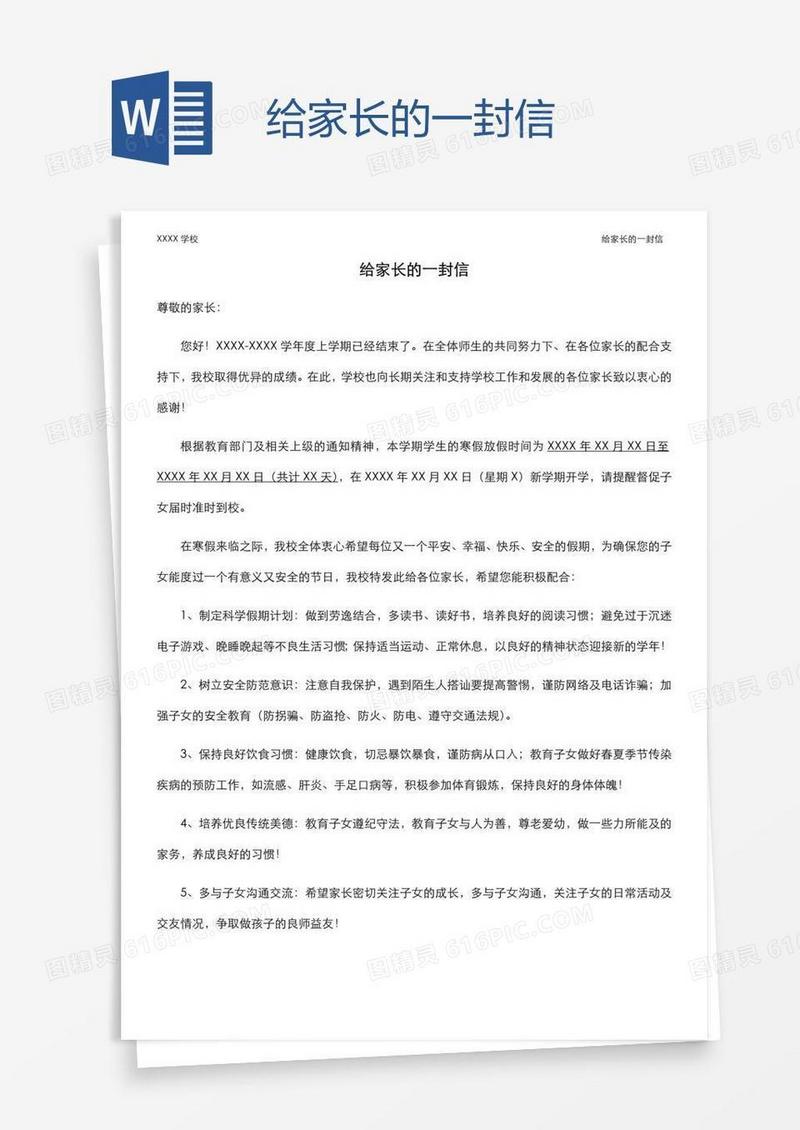 给家长的一封信