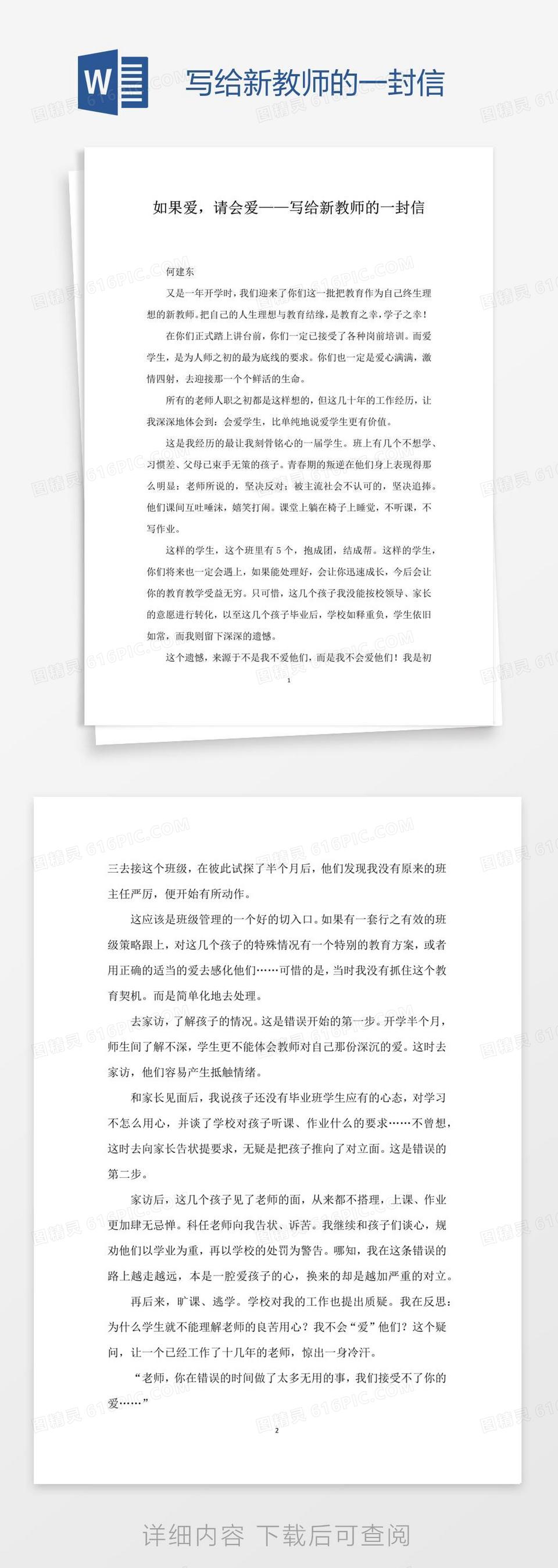 写给新教师的一封信