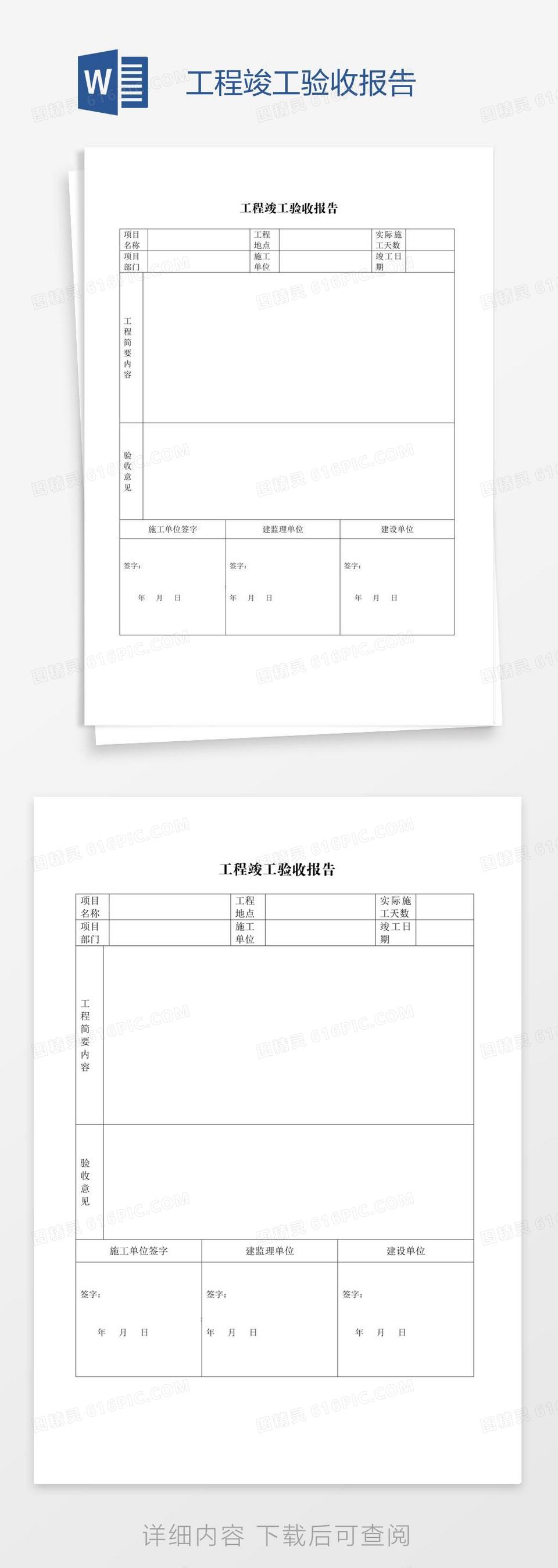 工程竣工验收报告