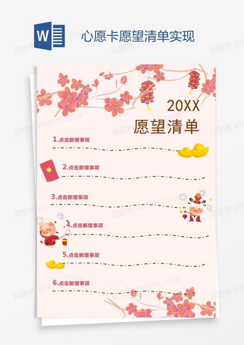 心愿卡愿望清单实现