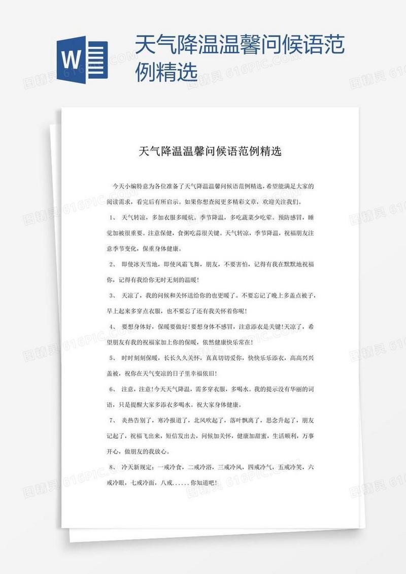 天气降温温馨问候语范例精选