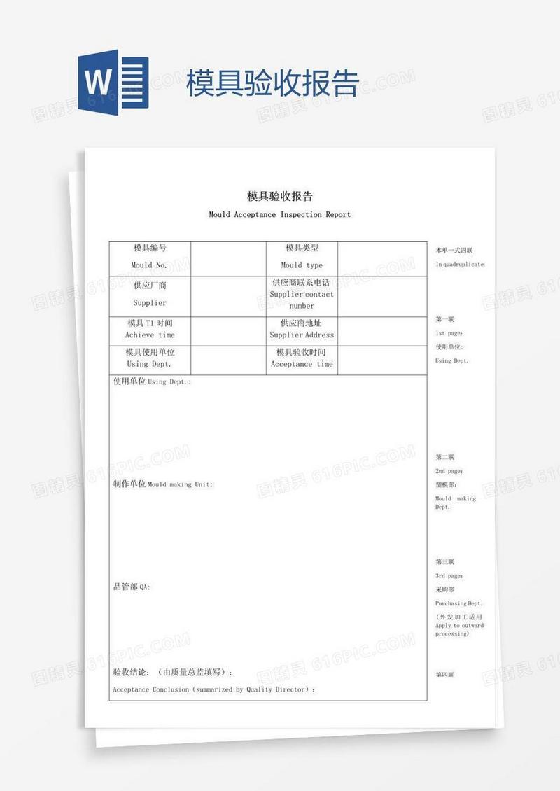 模具验收报告 