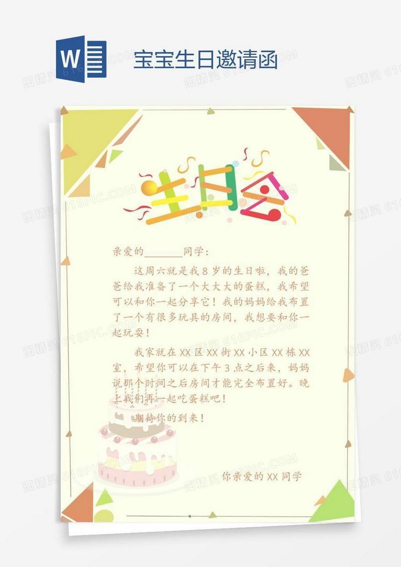 宝宝生日邀请函
