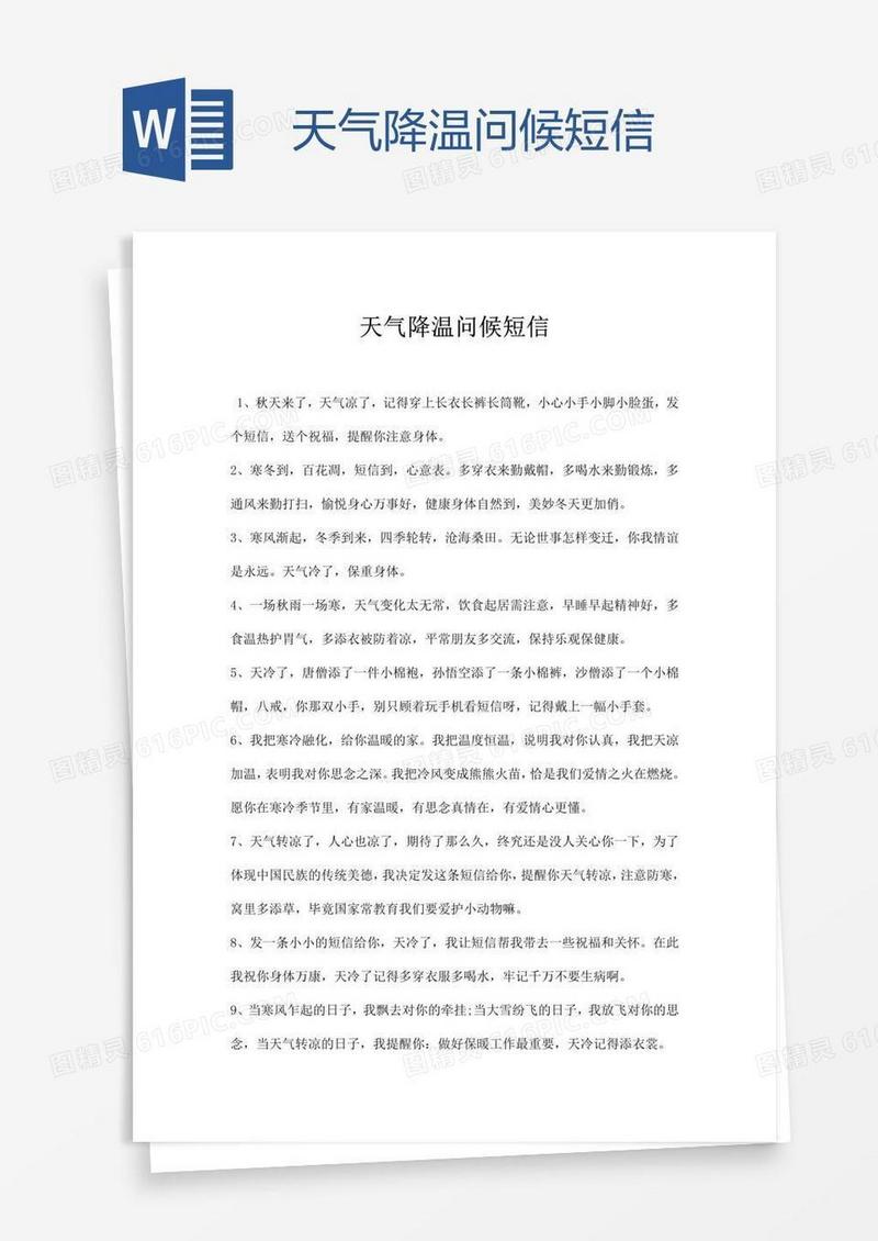 天气降温问候短信