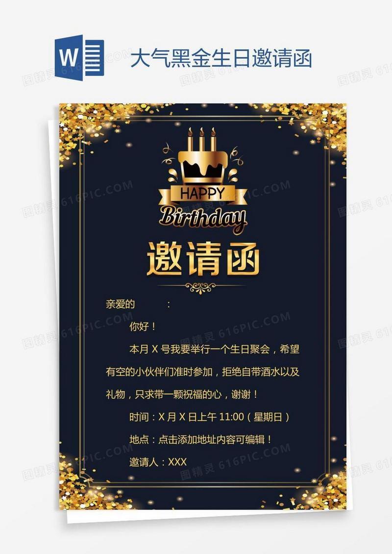 大气黑金生日邀请函