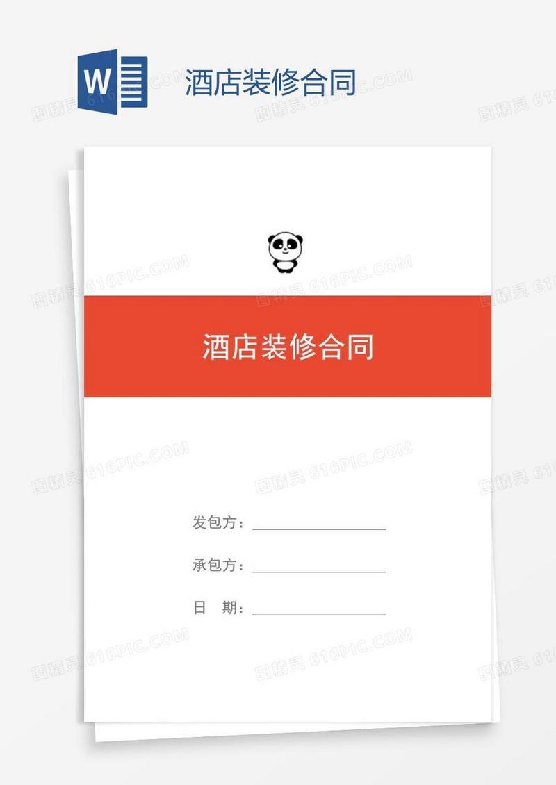 酒店装修合同