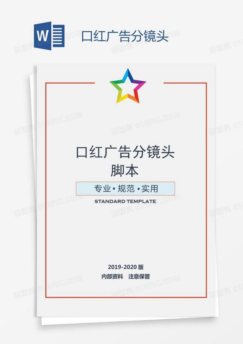 口红广告分镜头