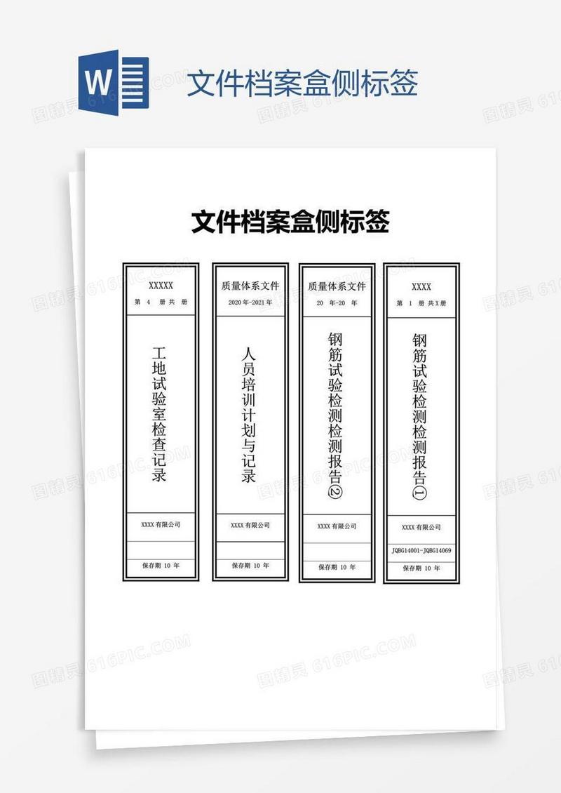 文件档案盒侧标签