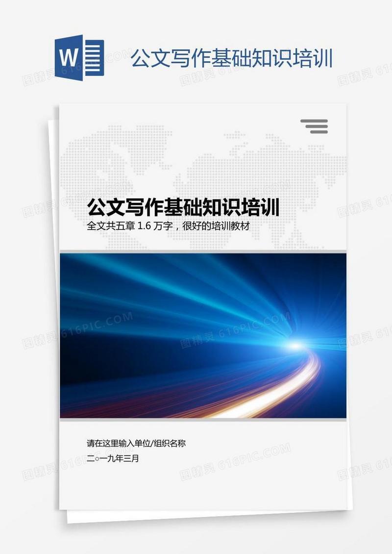 公文写作基础知识培训
