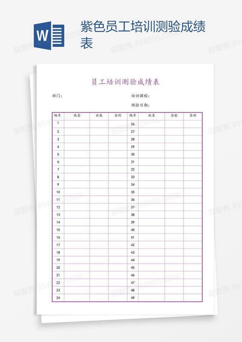 紫色员工培训测验成绩表