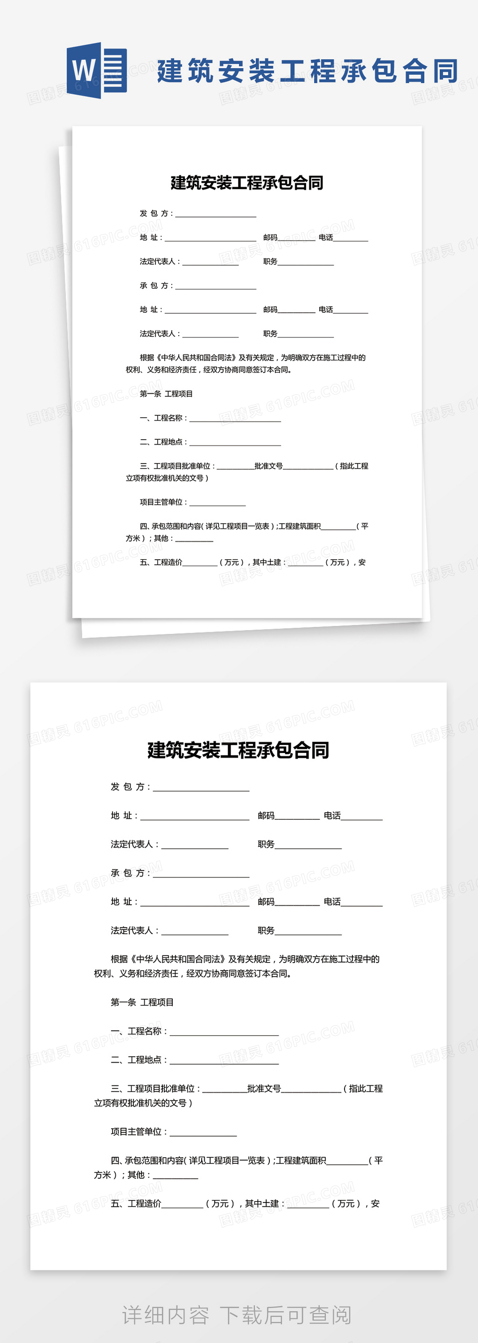 简洁建筑安装工程承包合同word模板