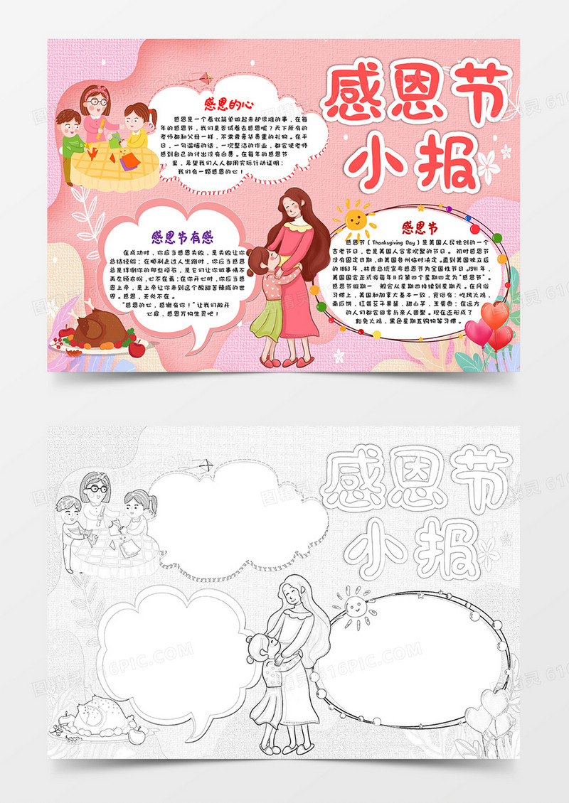 粉色小清新感恩节小报word模板