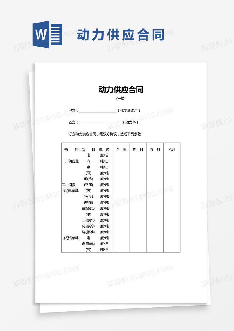 动力供应合同word模板