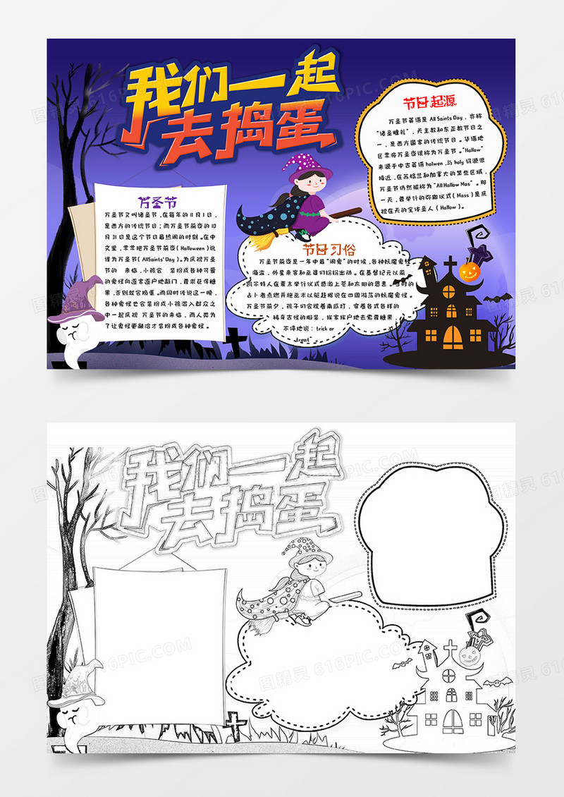 紫色卡通风我们一起去捣蛋万圣节小报word模板