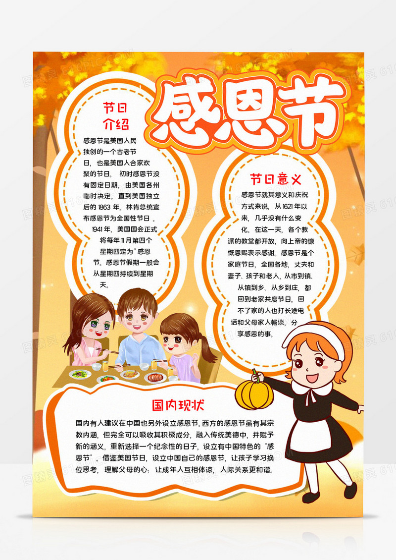 感恩节宣传小报word模板
