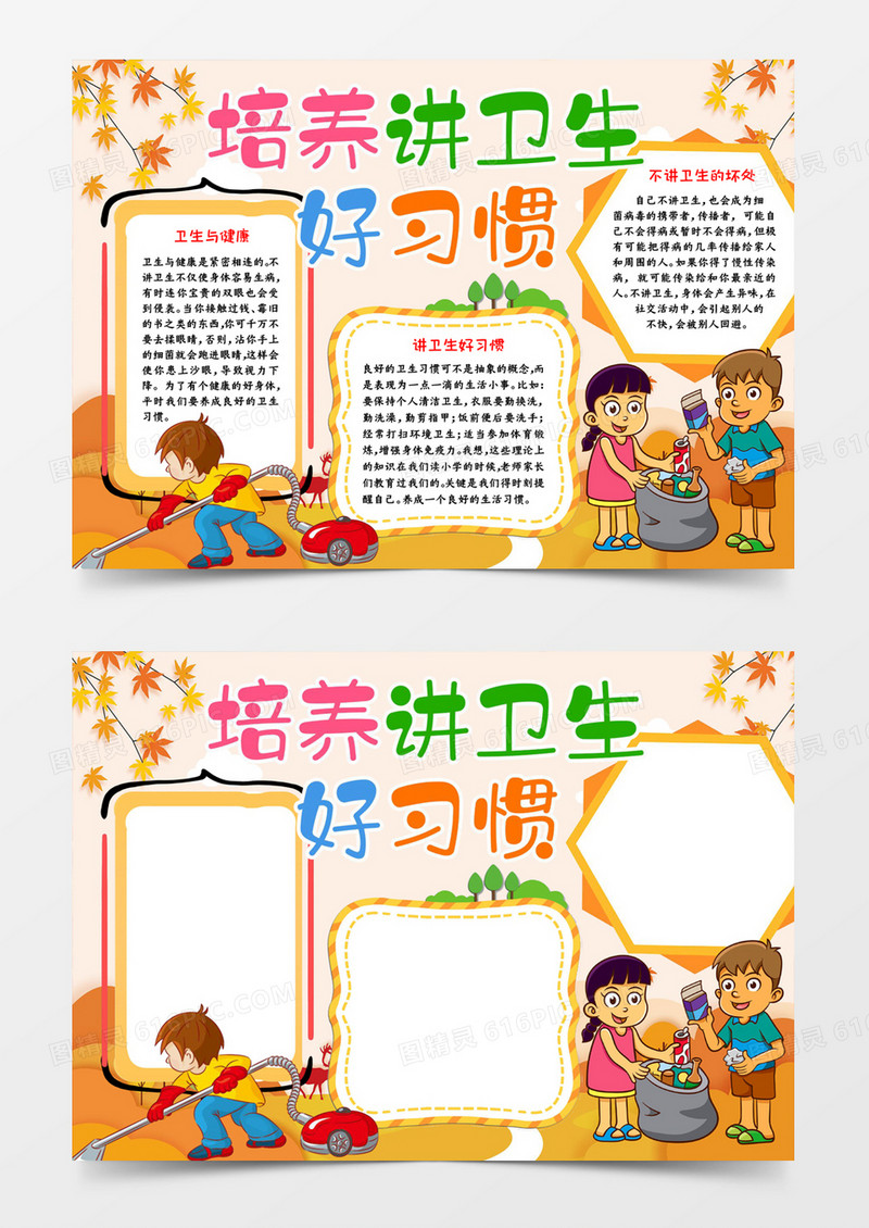 培养讲卫生好习惯word模板
