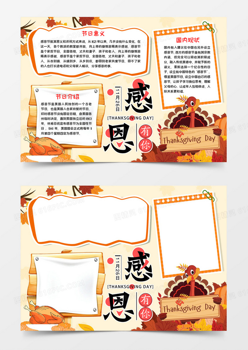 感恩有你宣传小报word模板