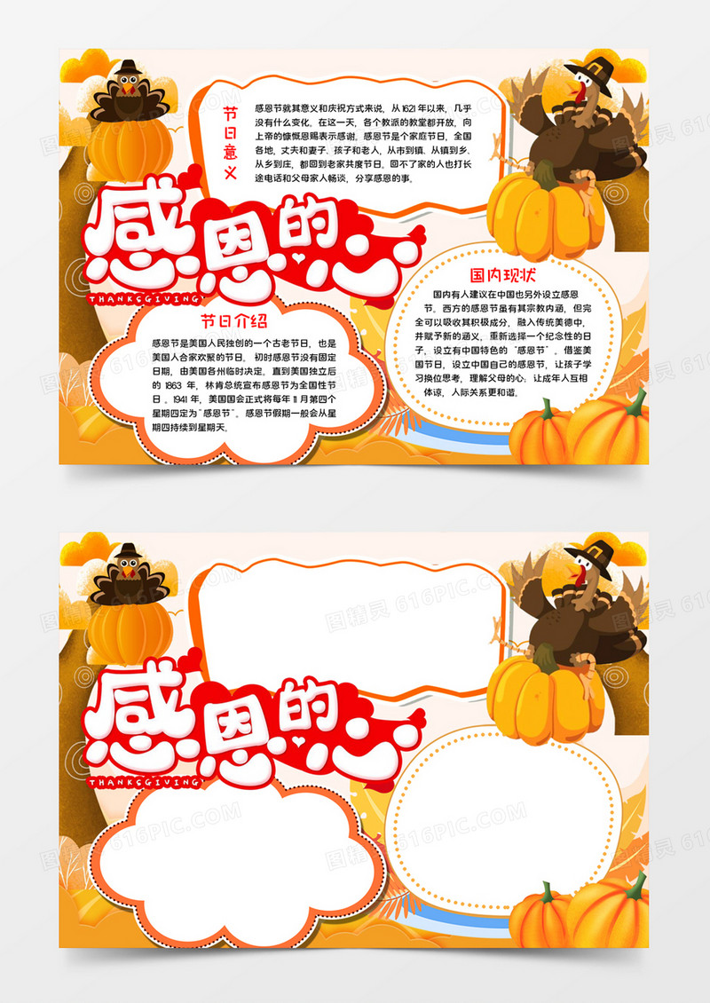 感恩的心手抄报word模板