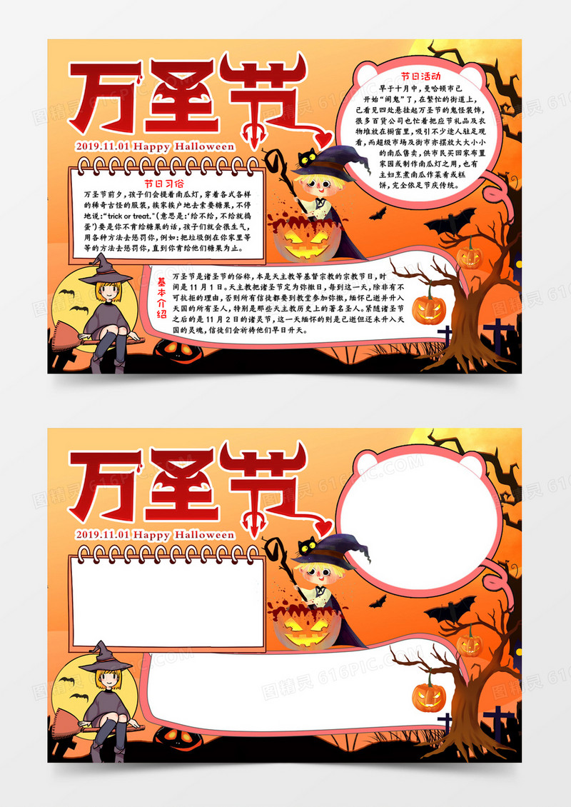 万圣节节日手抄报word模板