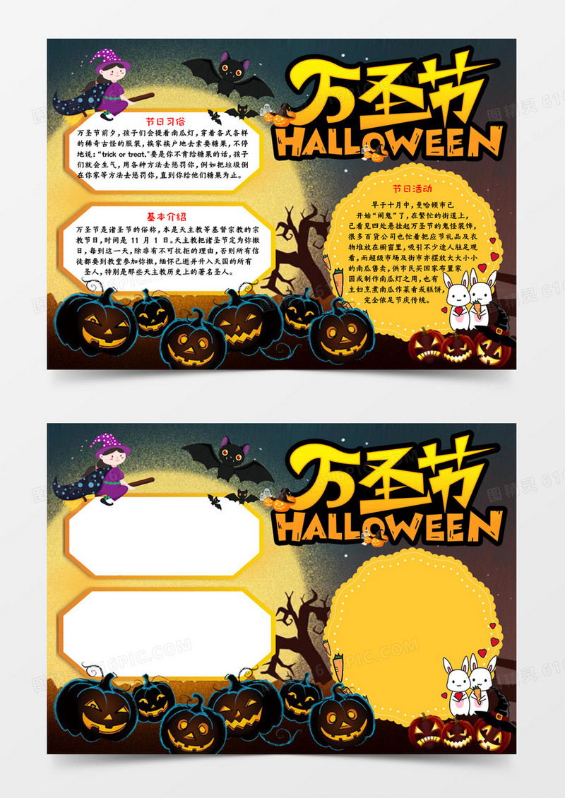 万圣节手抄报宣传word模板