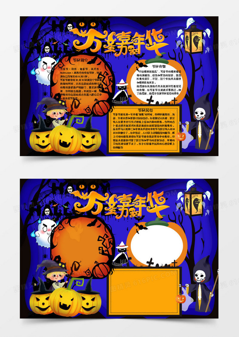 黄色蓝色卡通万圣节小报word模板