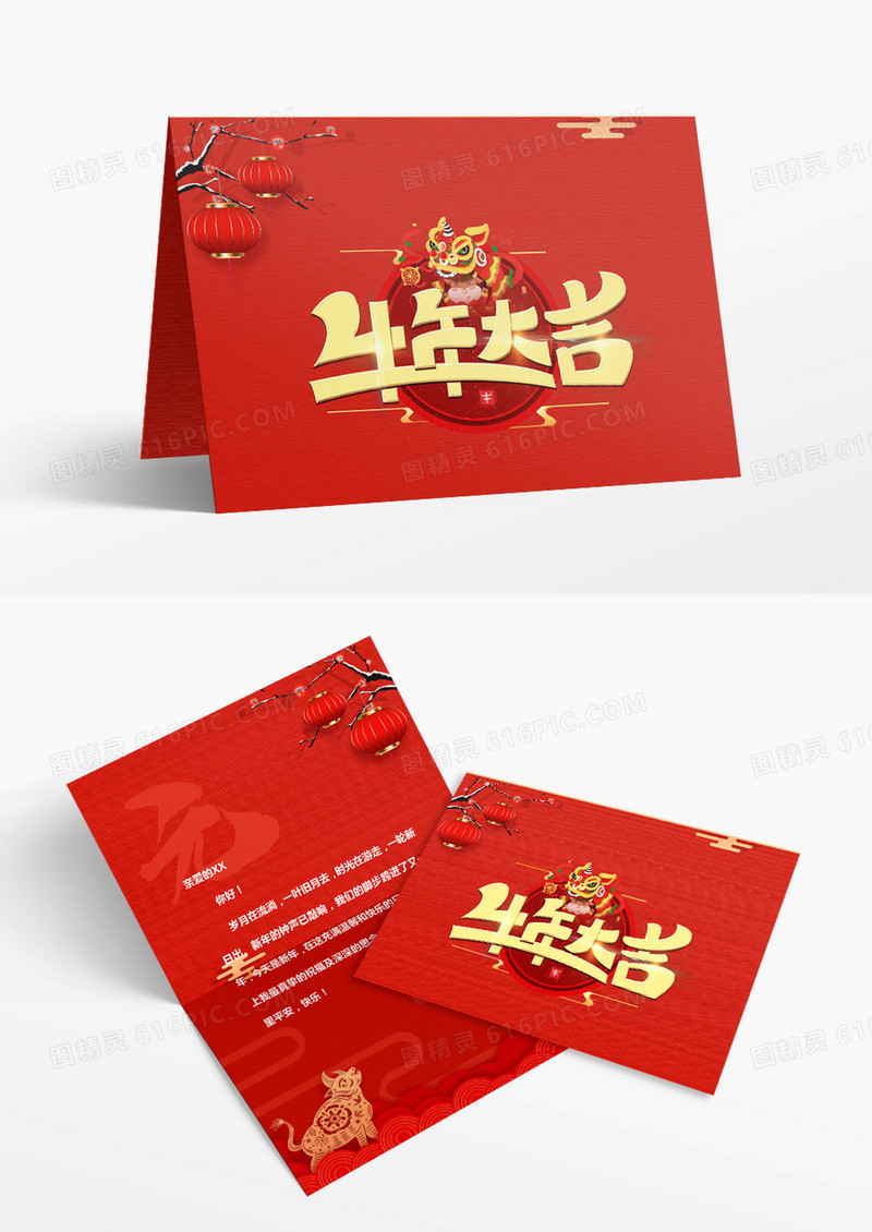 红色喜庆中国风牛年新年贺卡word模板