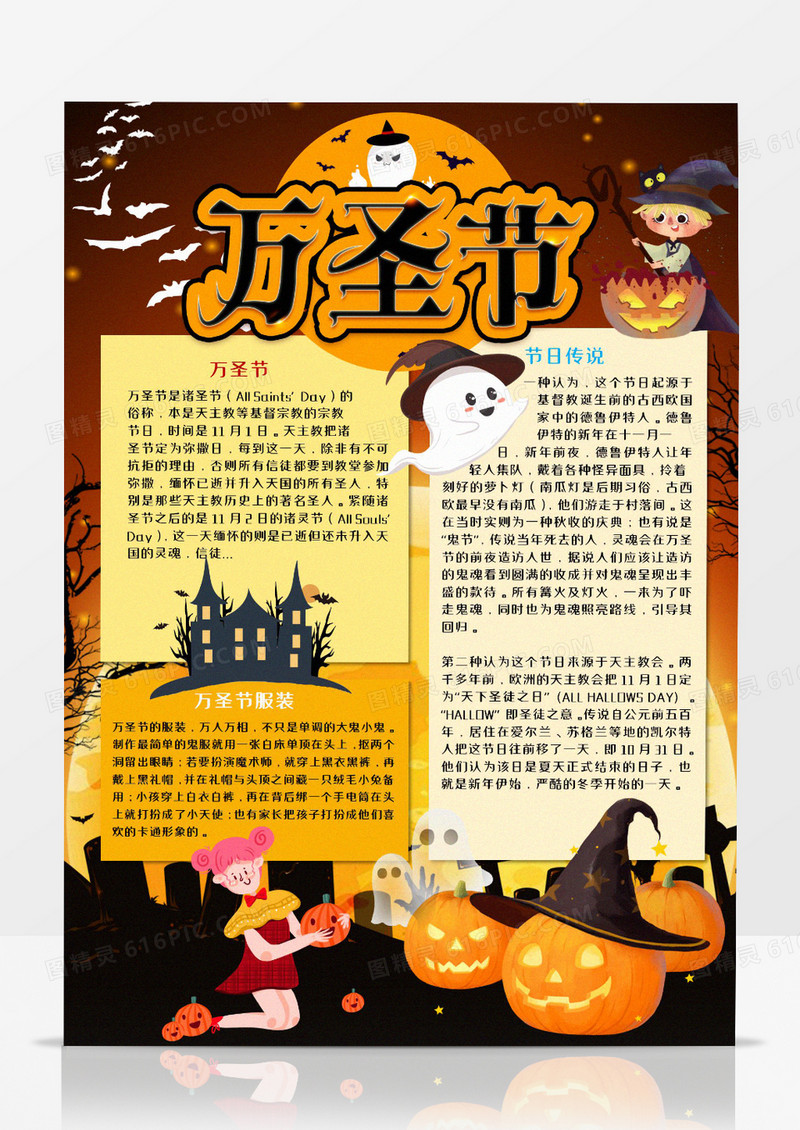 卡通万圣节手抄报word模板