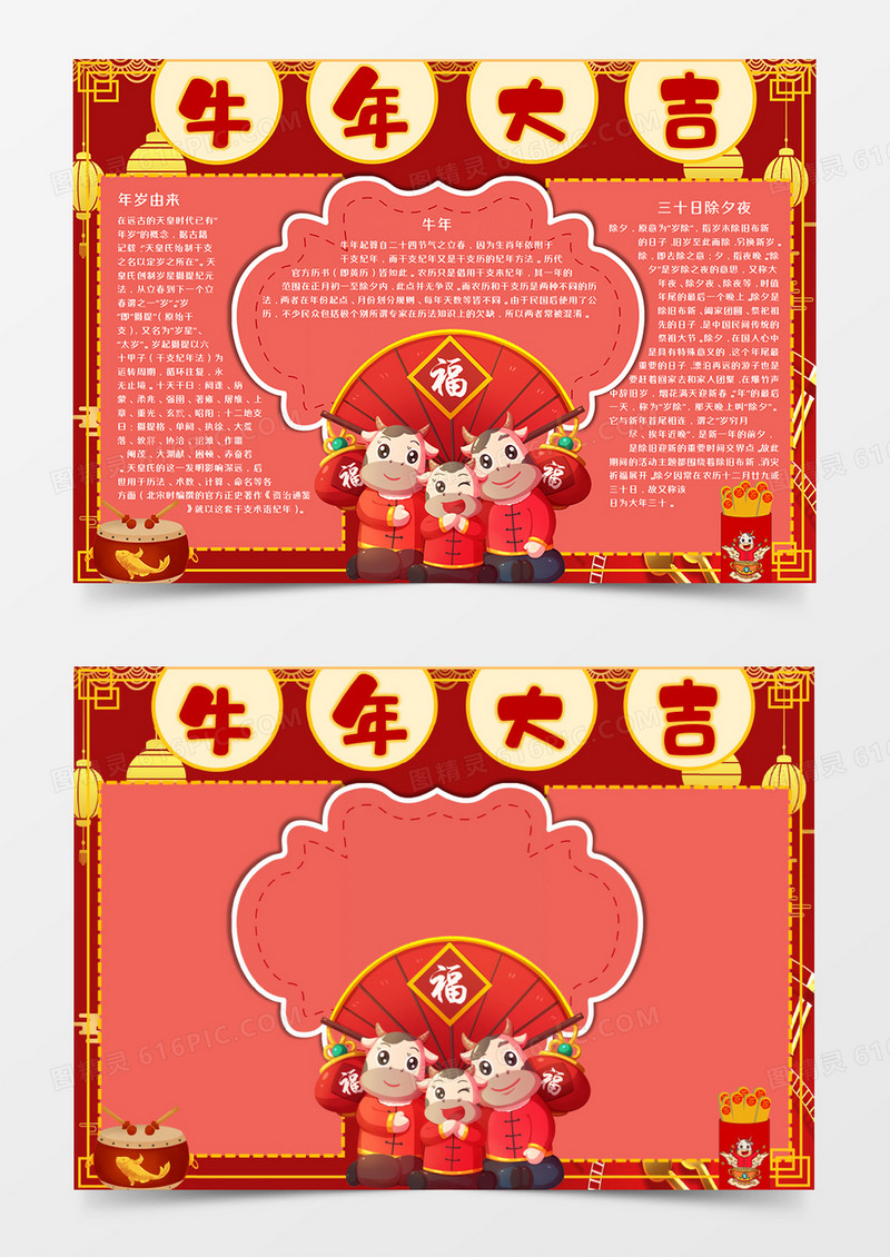 卡通牛年大吉牛年手抄报word模板