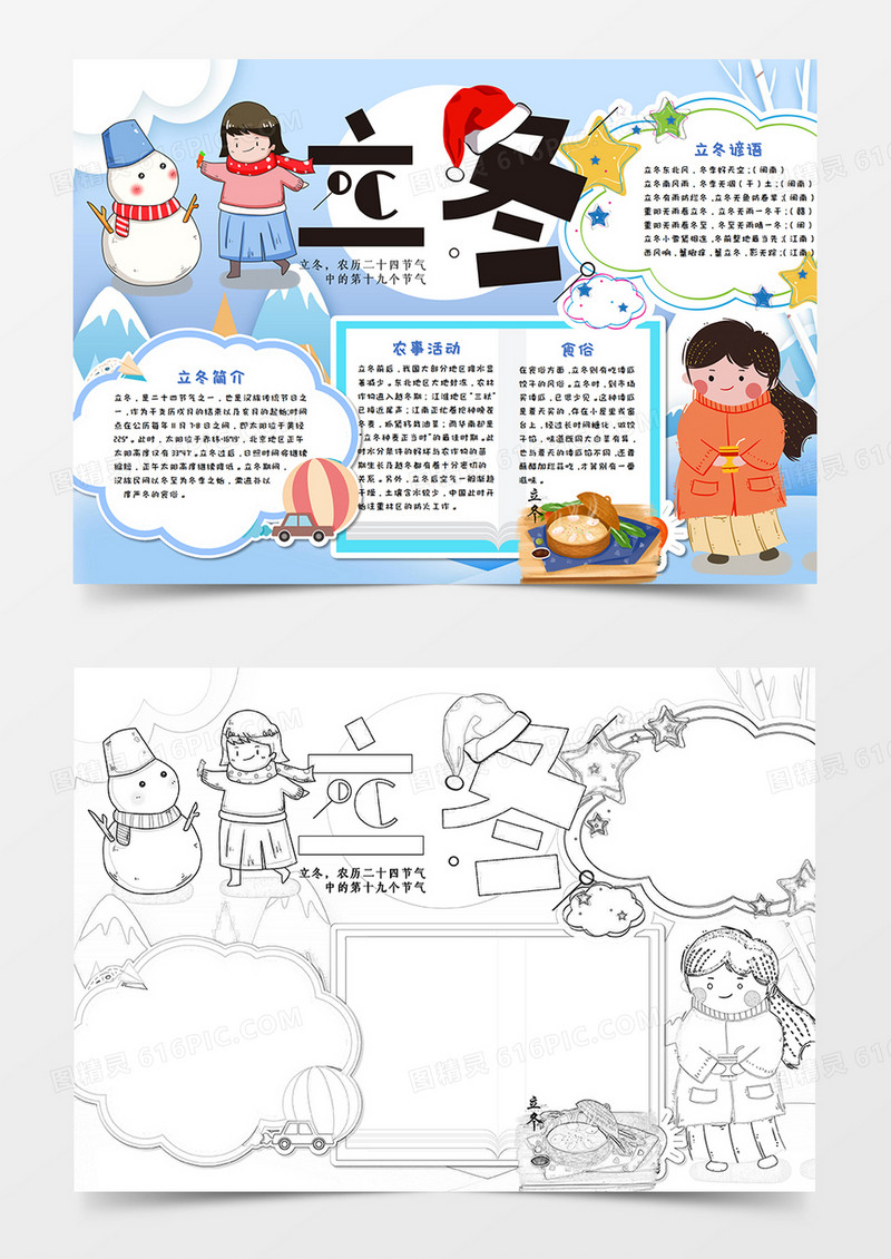 卡通二十四节气立冬蓝色手抄报word模板   