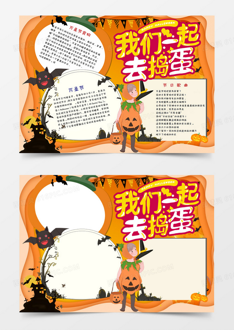 万圣节卡通手抄报word模板  
