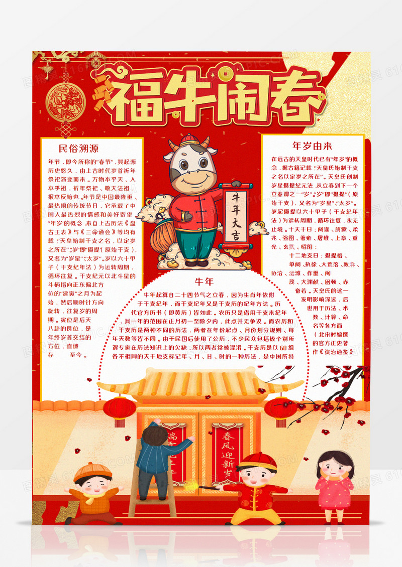 卡通福牛闹春牛年手抄报word模板   