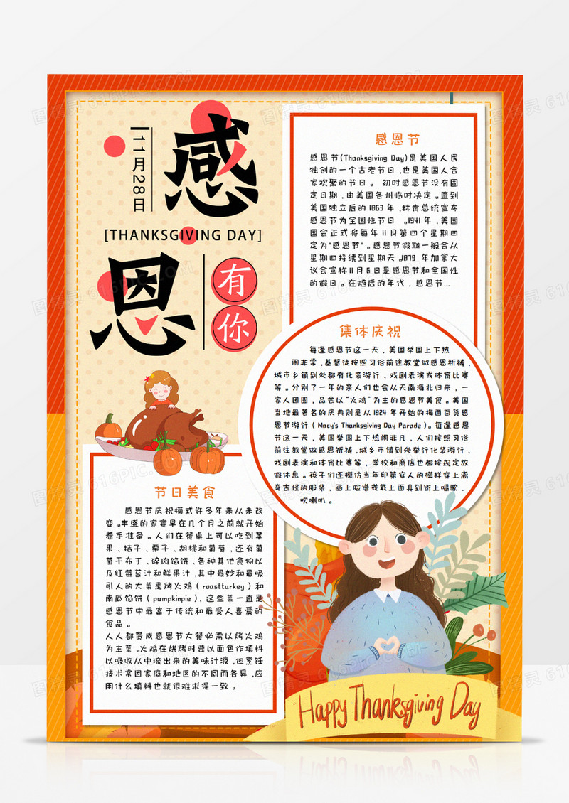 卡通感恩节手抄报竖版word模板   