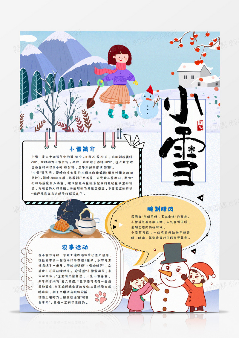 卡通二十四节气小雪竖版手抄报word模板   