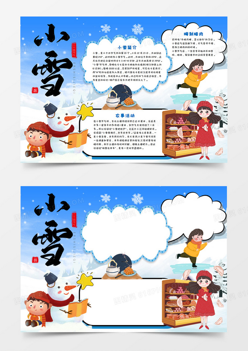 卡通二十四节气小雪手抄报word模板 