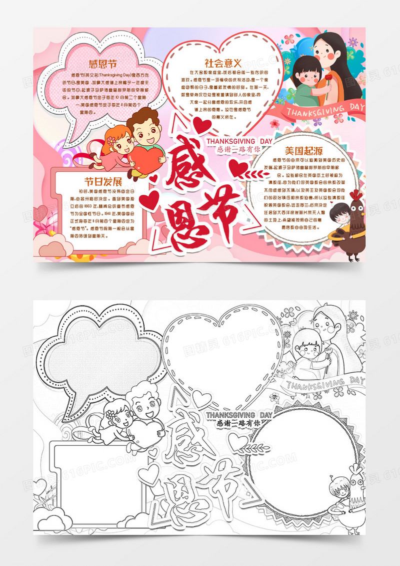 卡通感恩节小报手抄报word模版