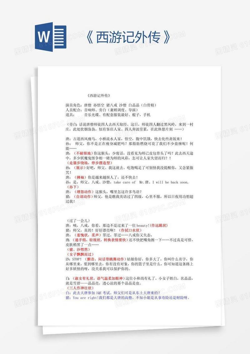 《西游记外传》