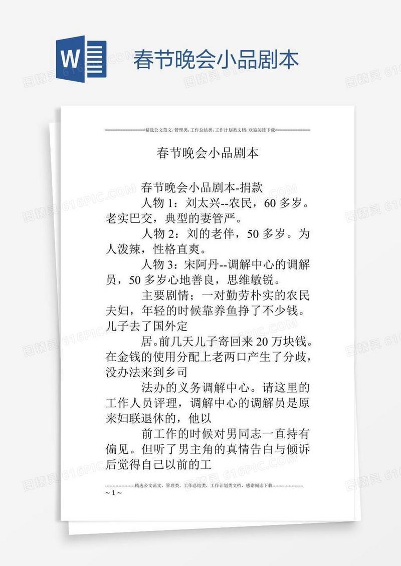 春节晚会小品剧本
