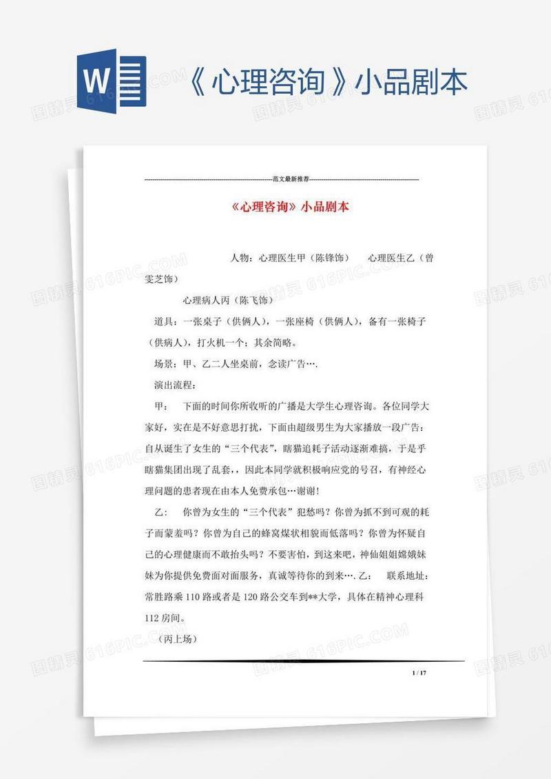 《心理咨询》小品剧本