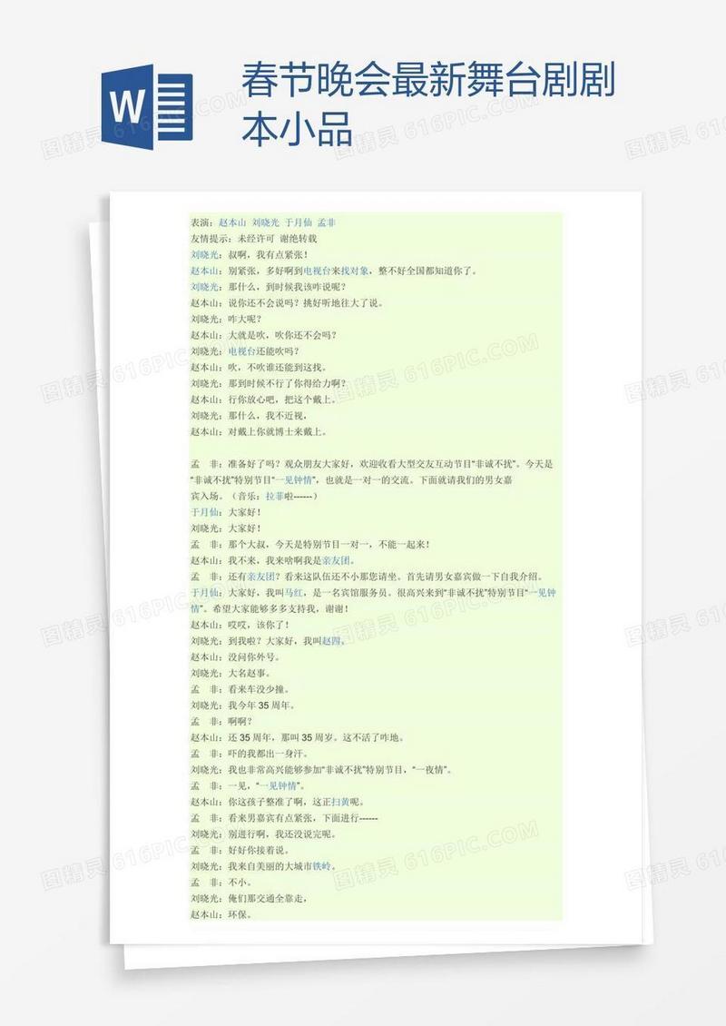 春节晚会最新舞台剧剧本小品