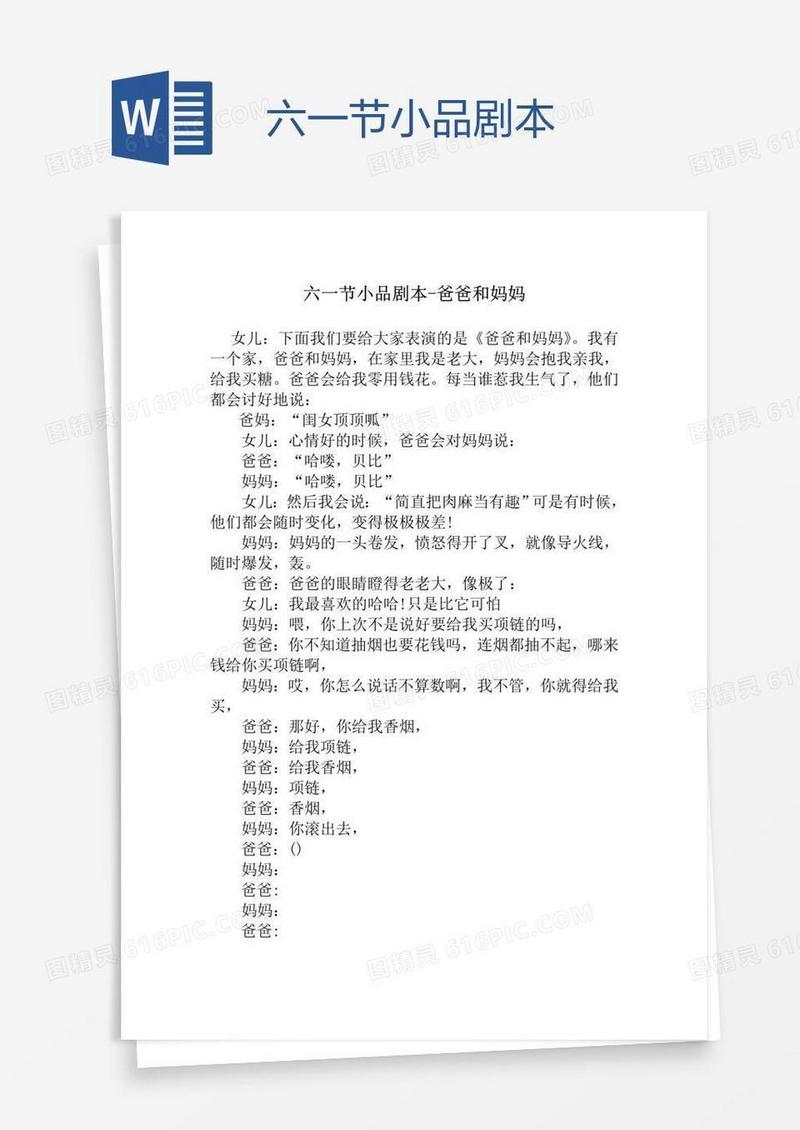 六一节小品剧本