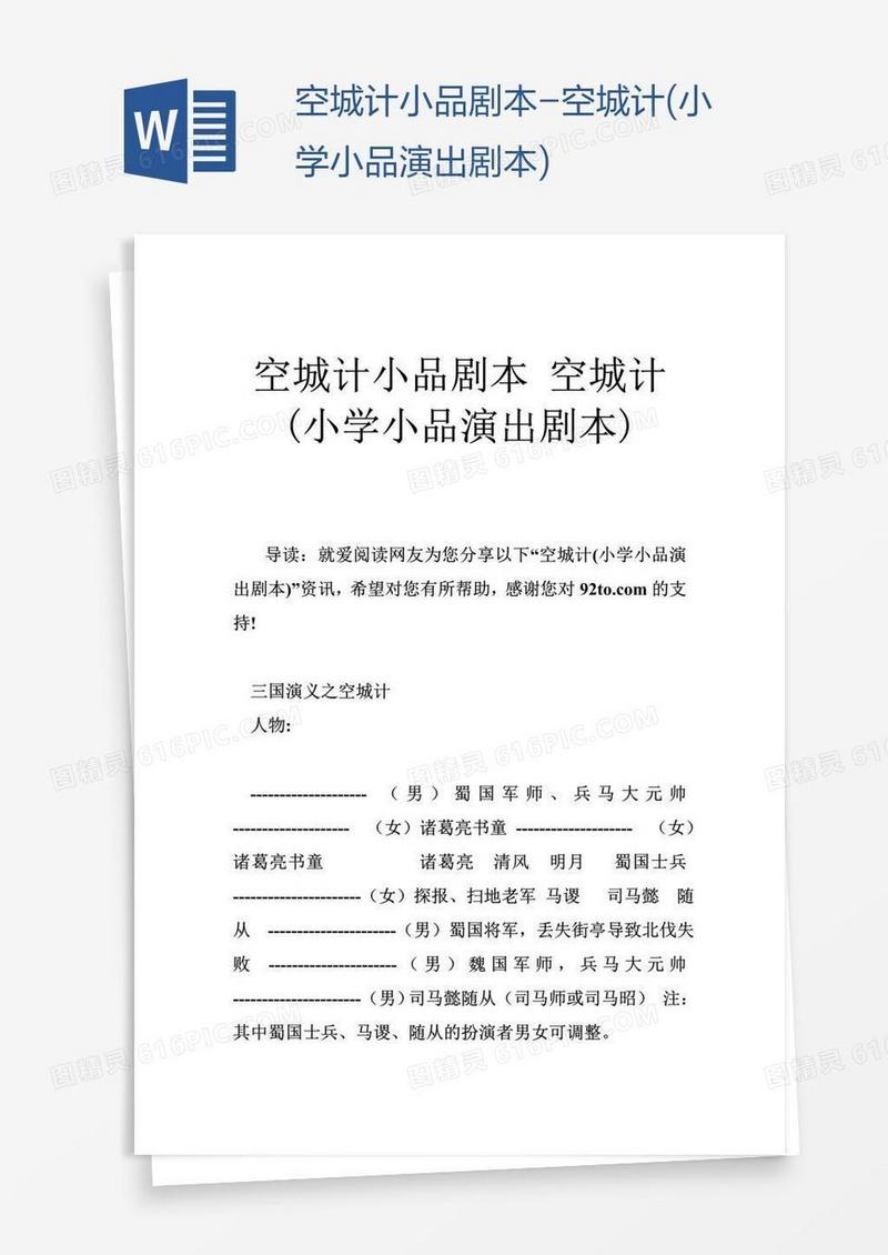 空城计小品剧本-空城计(小学小品演出剧本)