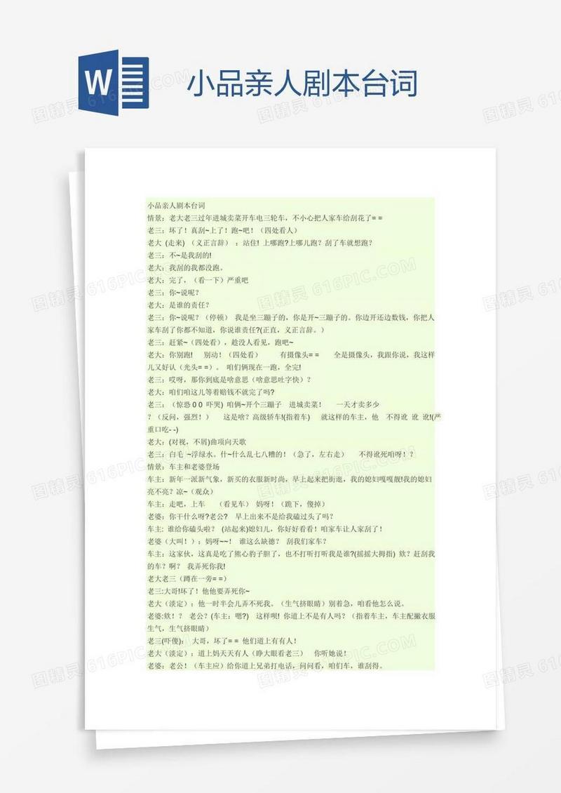 小品亲人剧本台词
