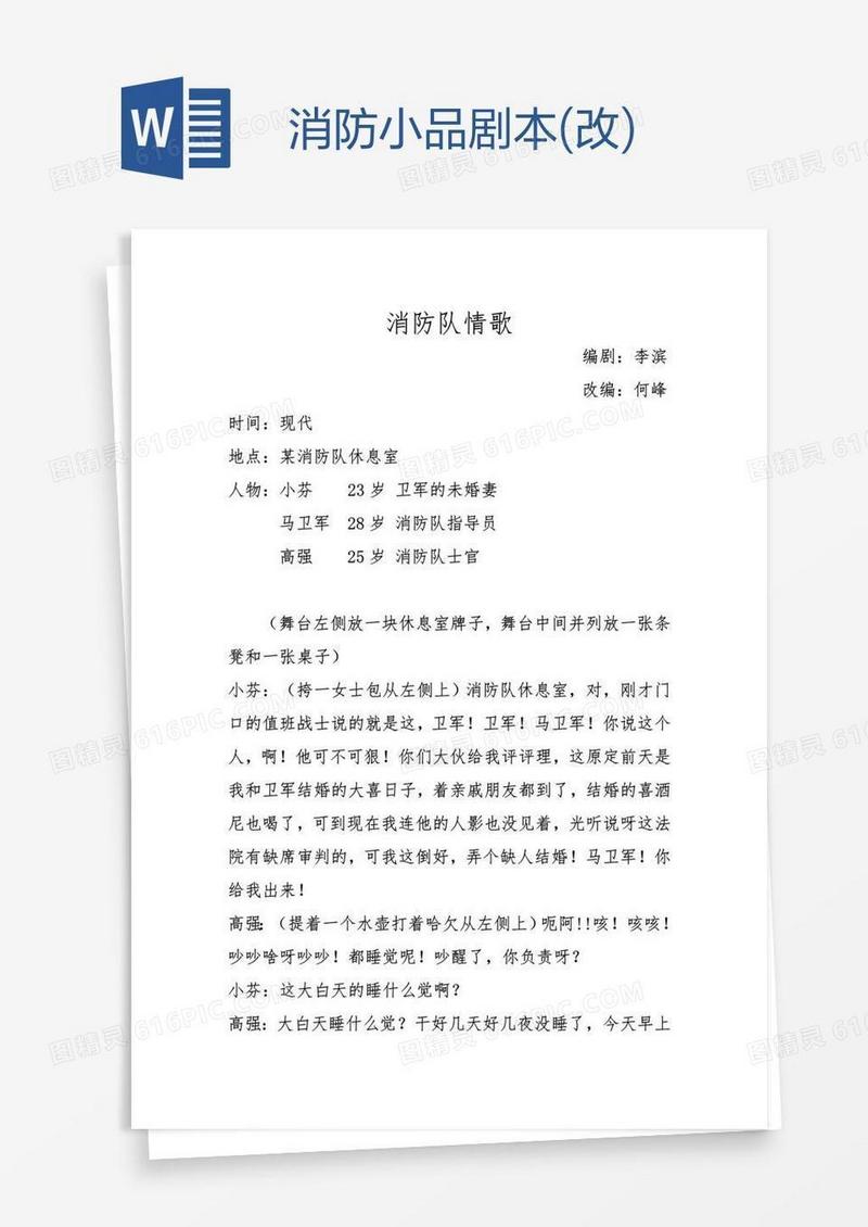 消防小品剧本(改)