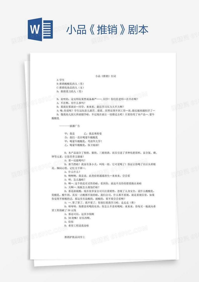 小品《推销》剧本