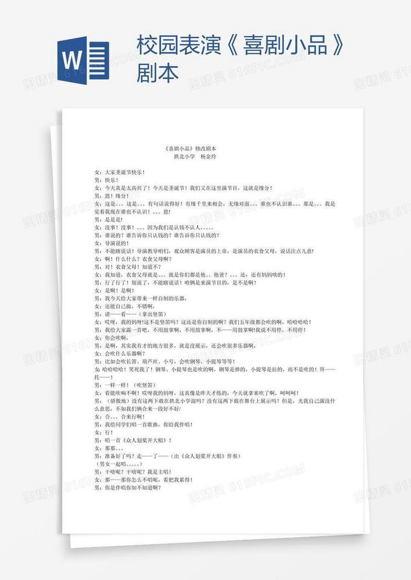 校园表演《喜剧小品》剧本