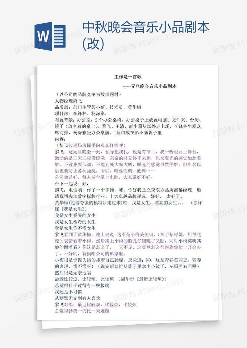 中秋晚会音乐小品剧本(改)