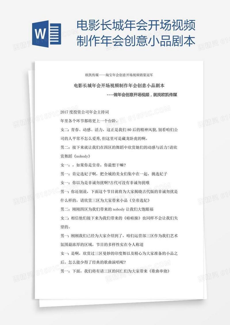 电影长城年会开场视频制作年会创意小品剧本