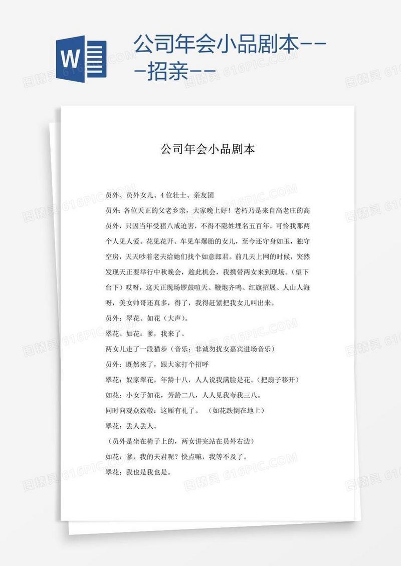 公司年会小品剧本---招亲--
