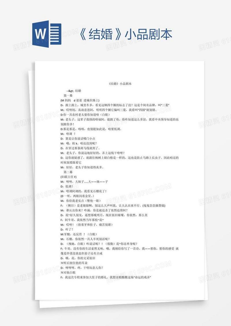 《结婚》小品剧本