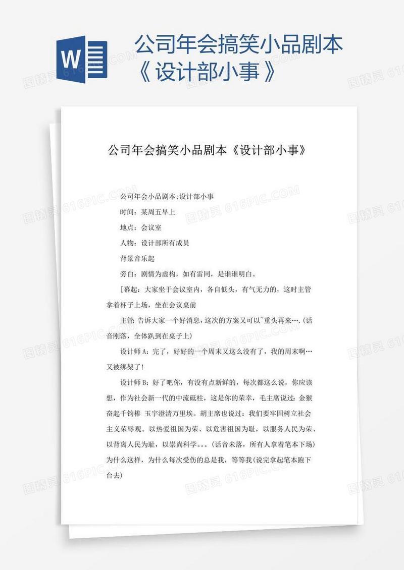 公司年会搞笑小品剧本《设计部小事》